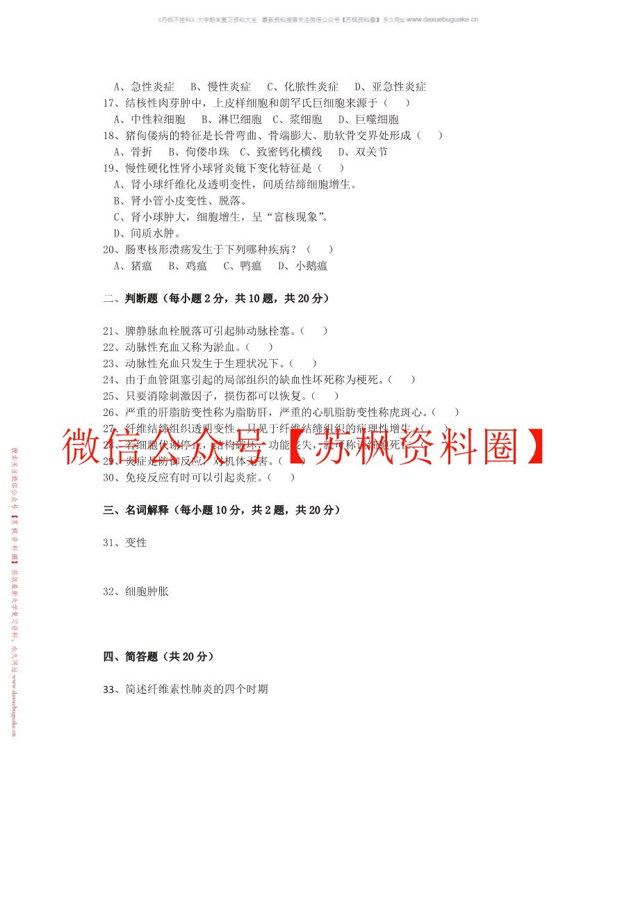 兽医病理解剖学
